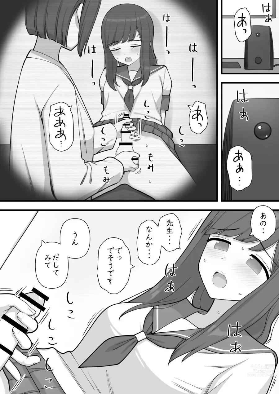 Page 12 of doujinshi Futanari Trap