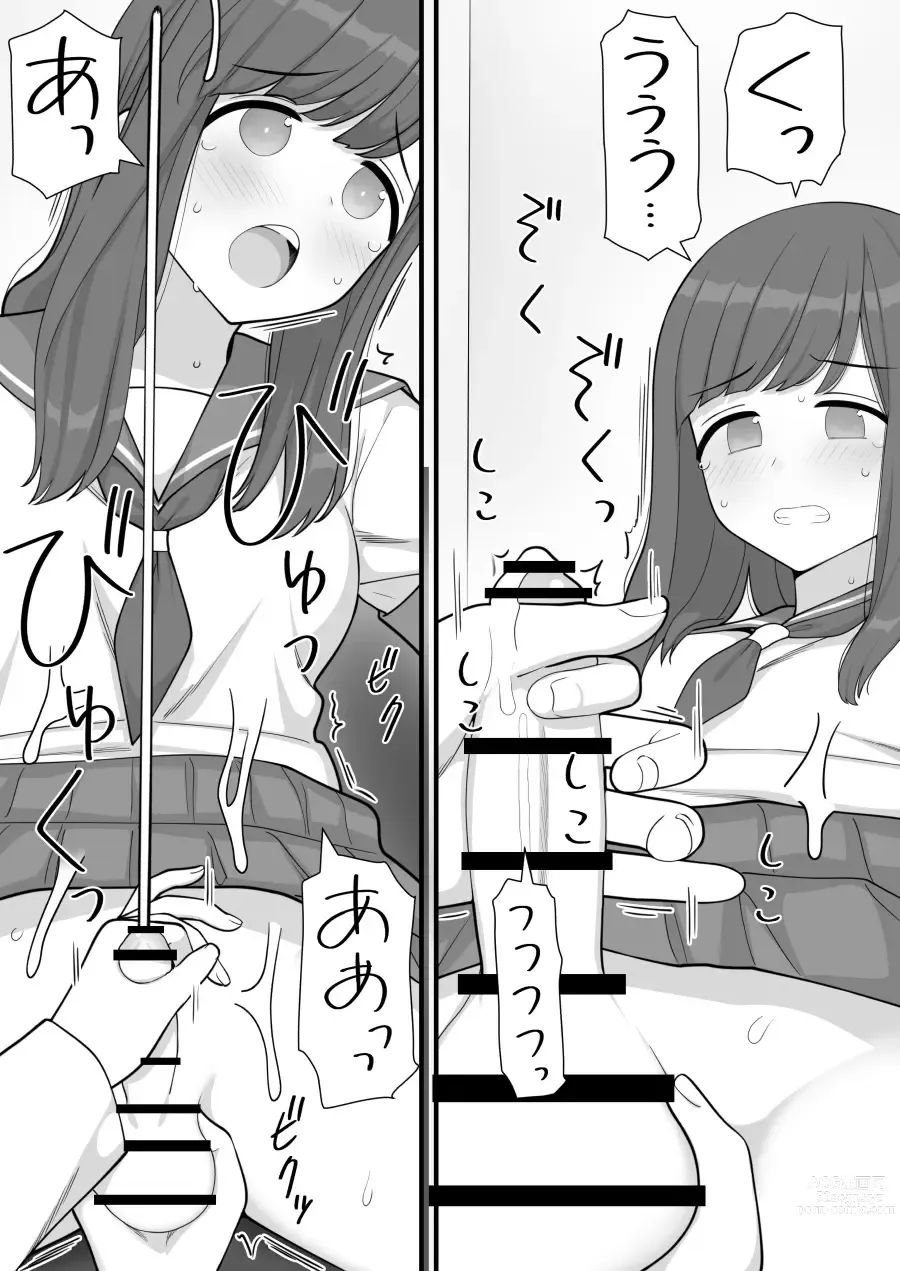 Page 16 of doujinshi Futanari Trap