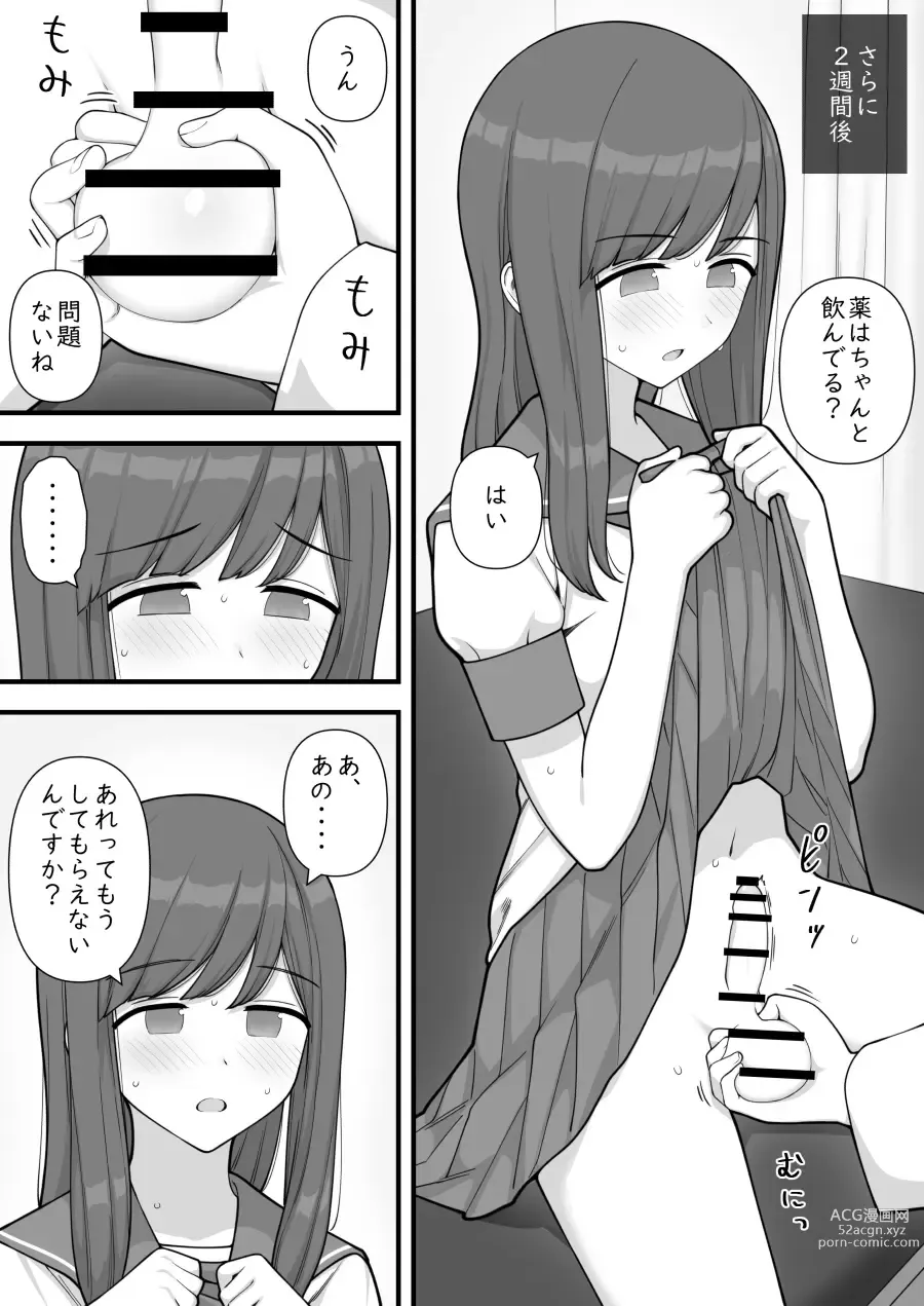 Page 30 of doujinshi Futanari Trap