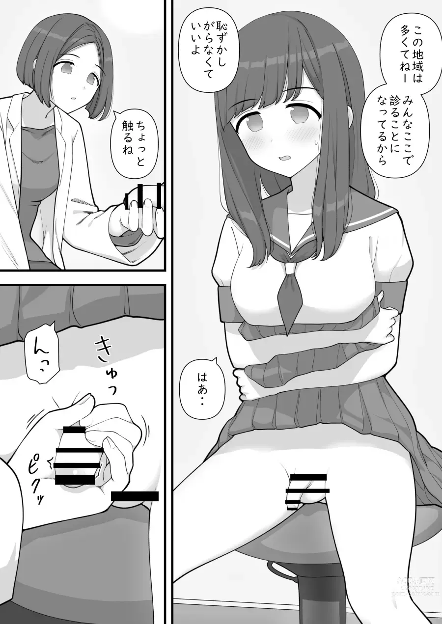 Page 4 of doujinshi Futanari Trap