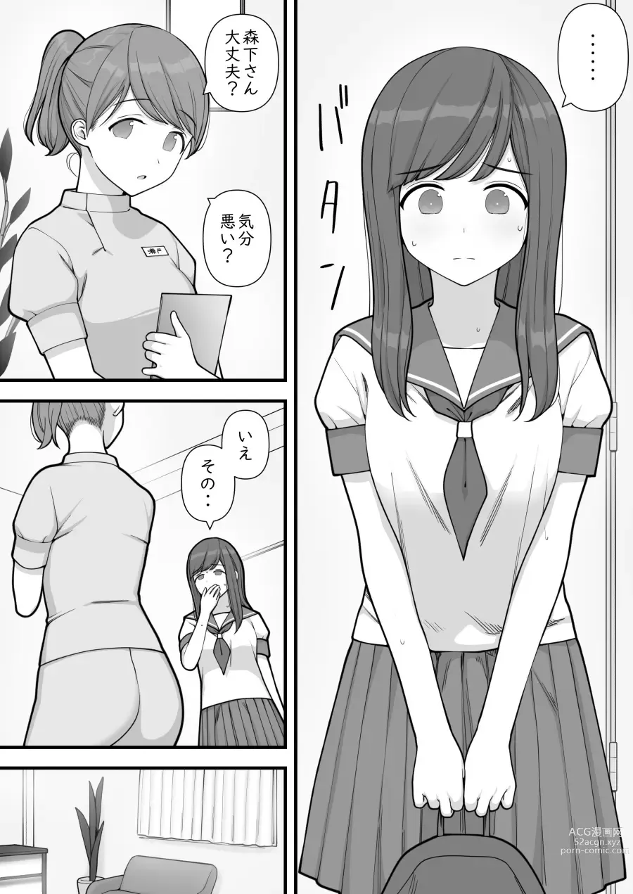 Page 32 of doujinshi Futanari Trap