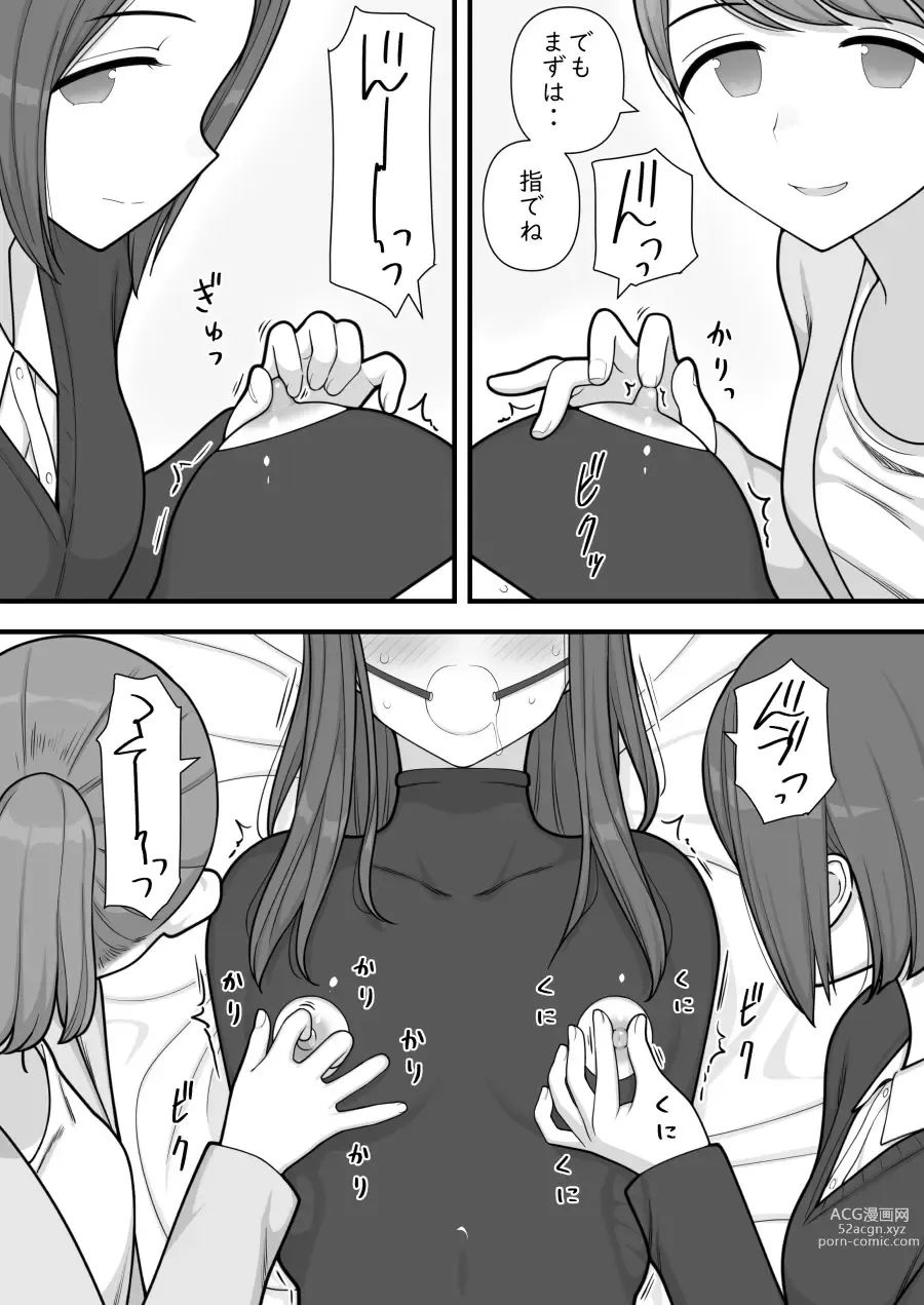 Page 49 of doujinshi Futanari Trap