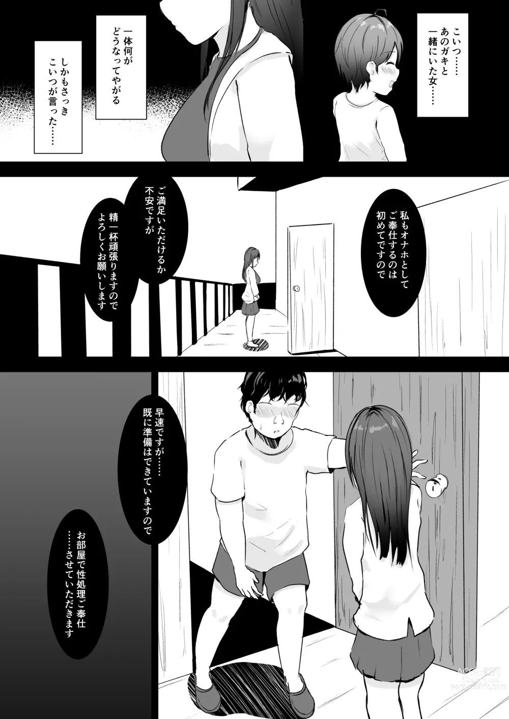 Page 6 of doujinshi Anata Senyou no Niku Onaho desu