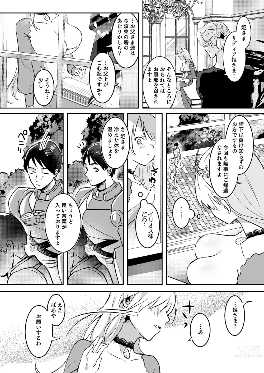 Page 6 of doujinshi Oujo Kanraku