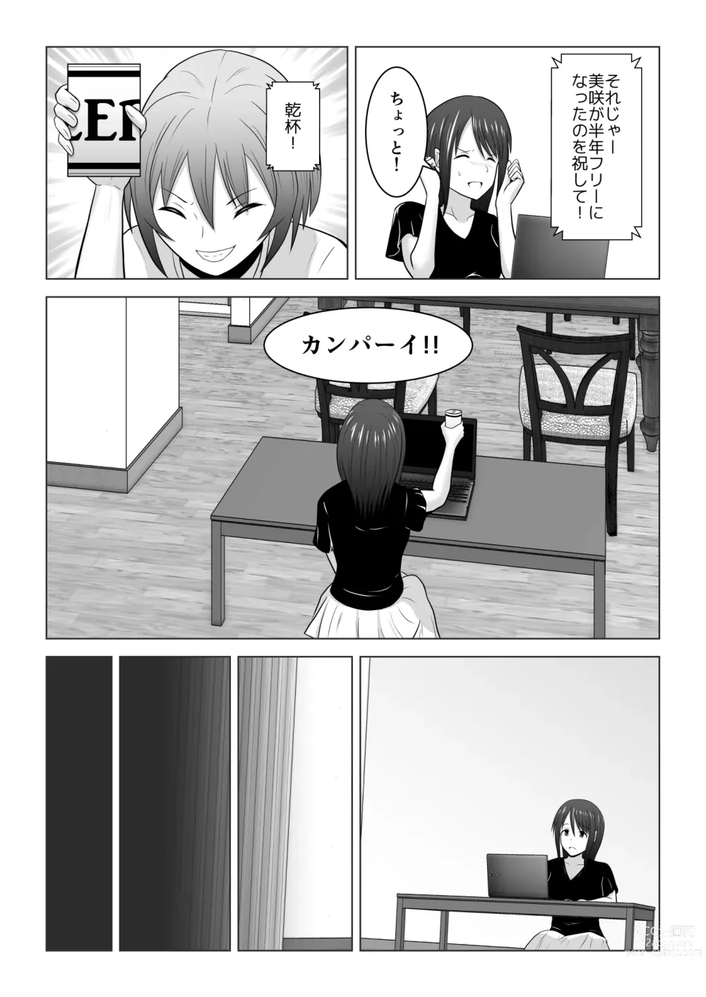 Page 12 of doujinshi Sonna Tsumori ja Nakatta no ni ~Hitozuma Misaki-san no Baai~