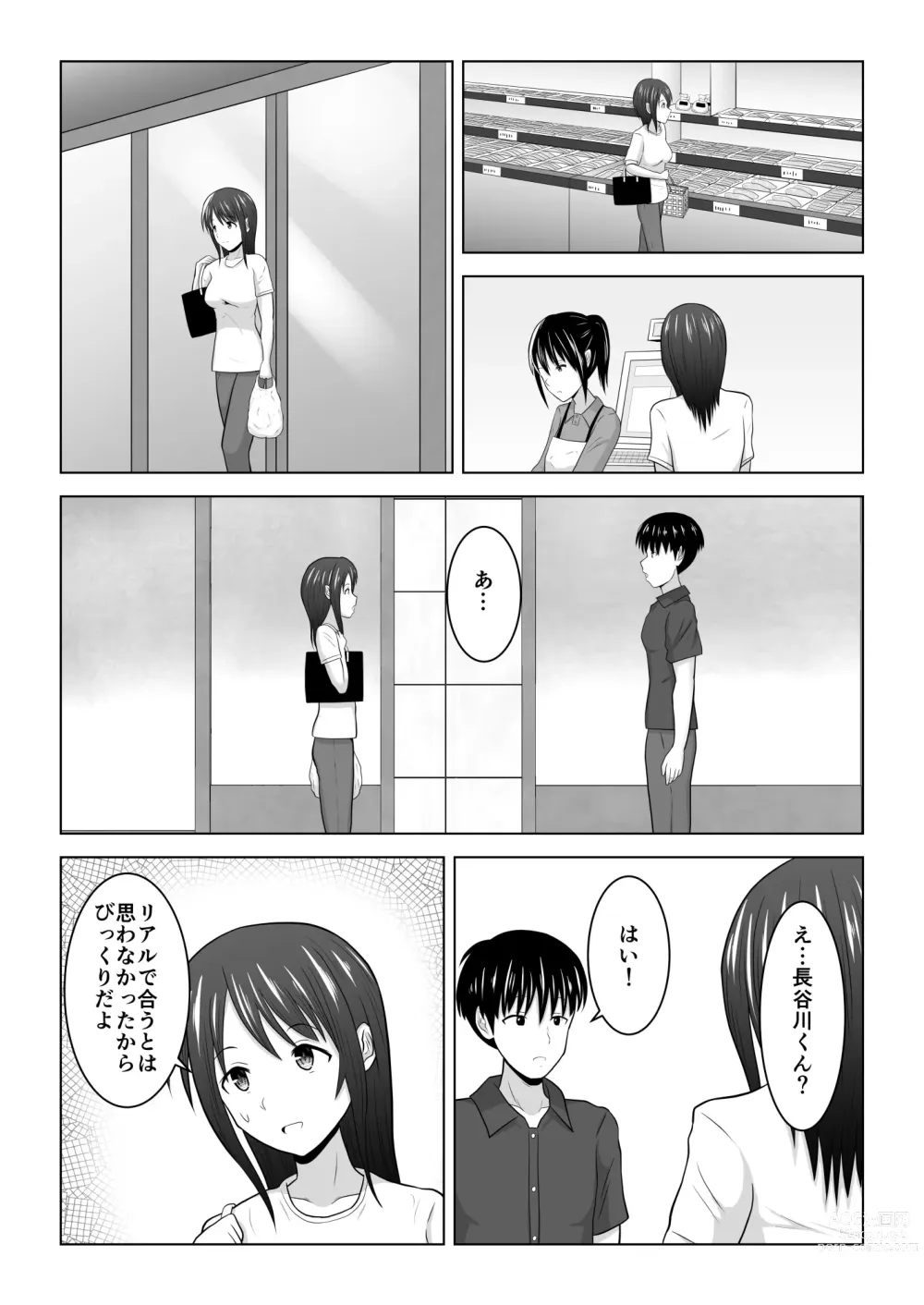 Page 14 of doujinshi Sonna Tsumori ja Nakatta no ni ~Hitozuma Misaki-san no Baai~