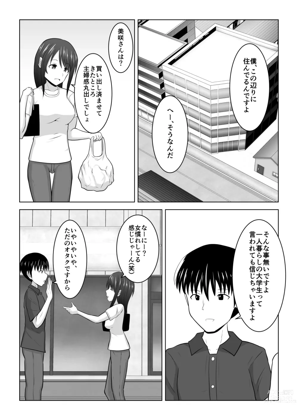 Page 15 of doujinshi Sonna Tsumori ja Nakatta no ni ~Hitozuma Misaki-san no Baai~