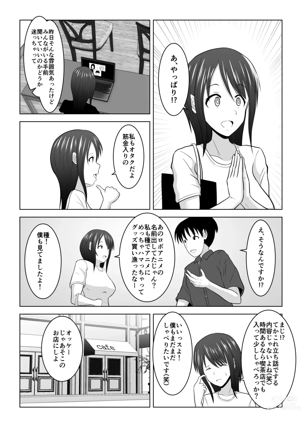 Page 16 of doujinshi Sonna Tsumori ja Nakatta no ni ~Hitozuma Misaki-san no Baai~