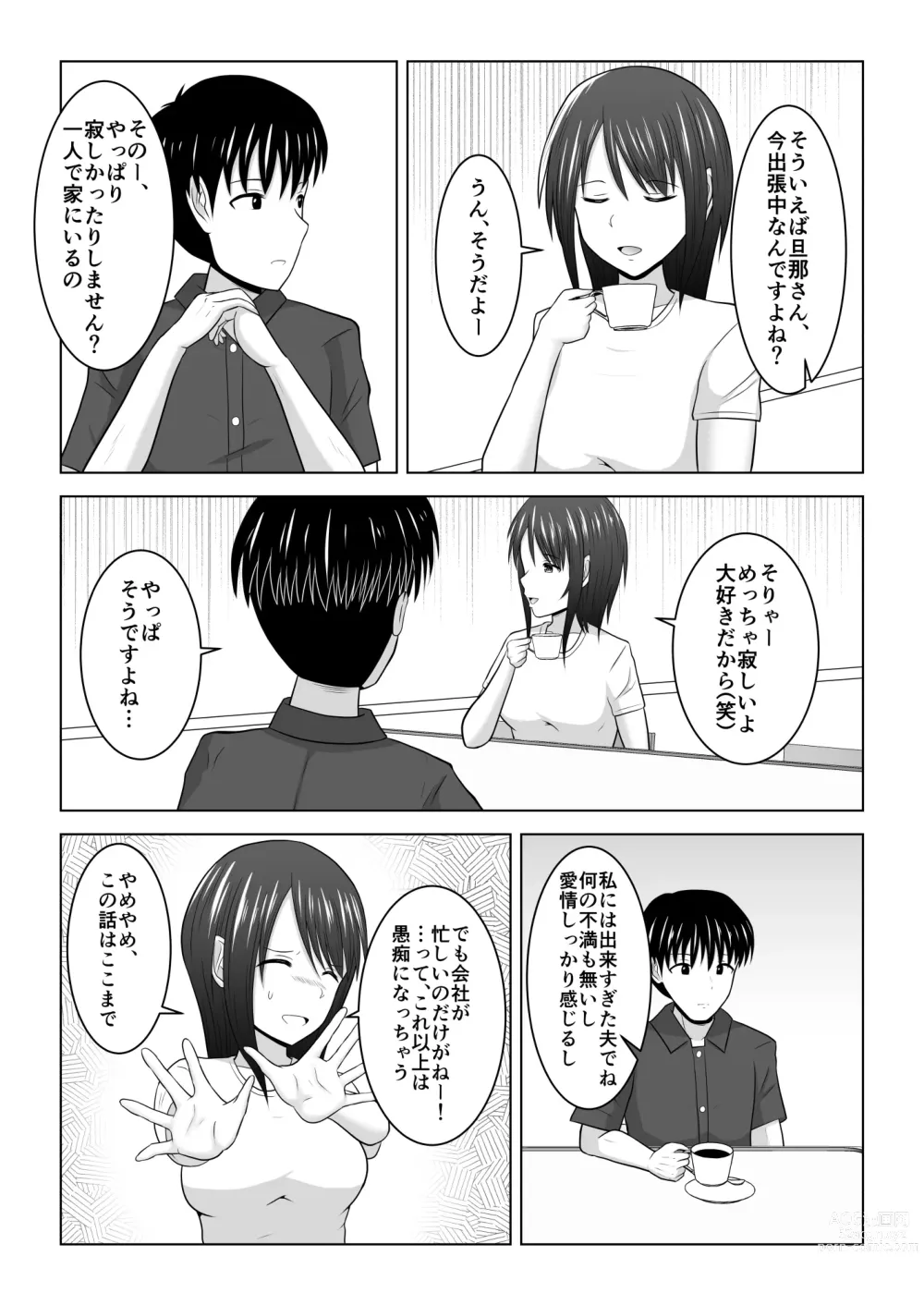 Page 18 of doujinshi Sonna Tsumori ja Nakatta no ni ~Hitozuma Misaki-san no Baai~