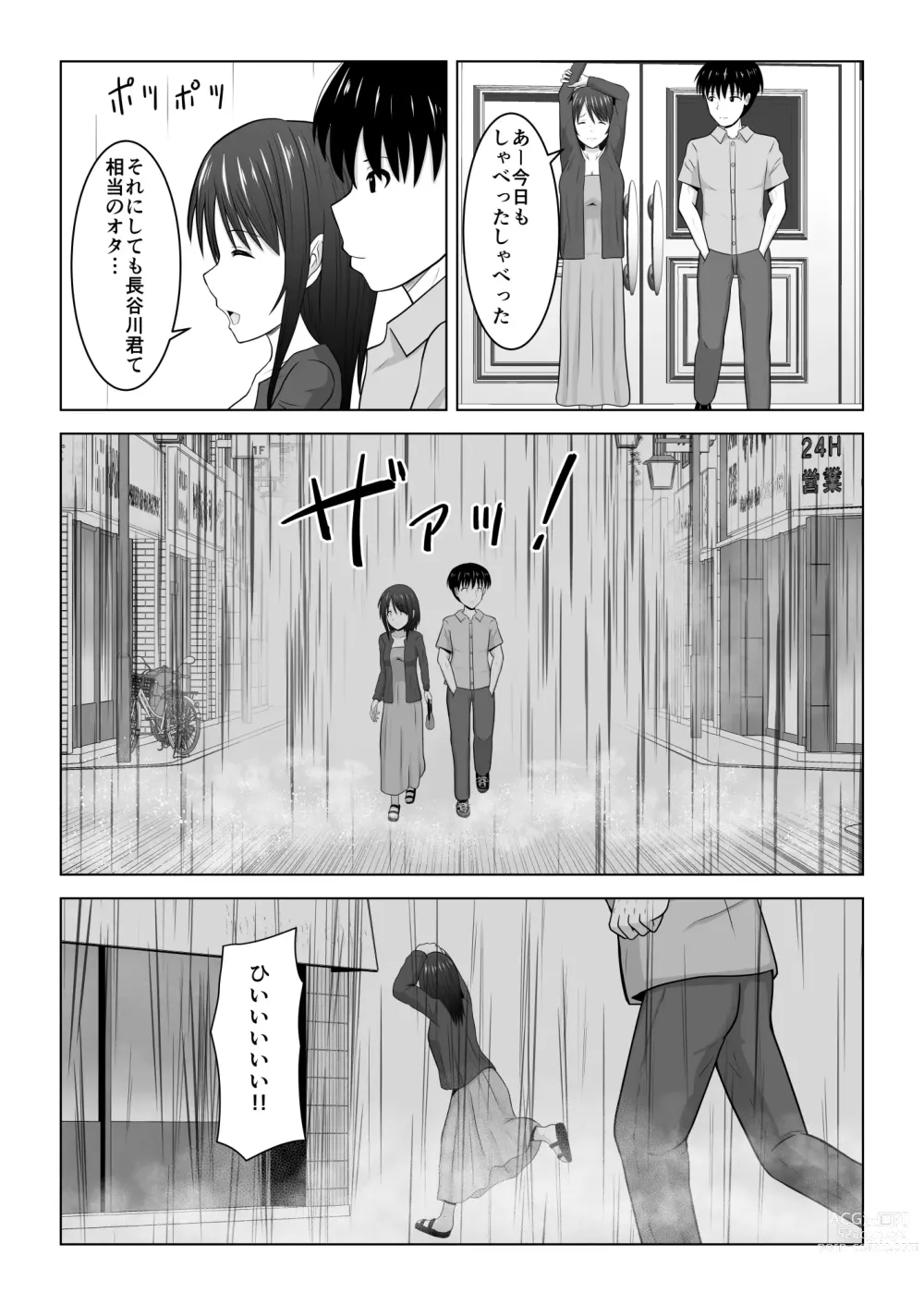 Page 24 of doujinshi Sonna Tsumori ja Nakatta no ni ~Hitozuma Misaki-san no Baai~