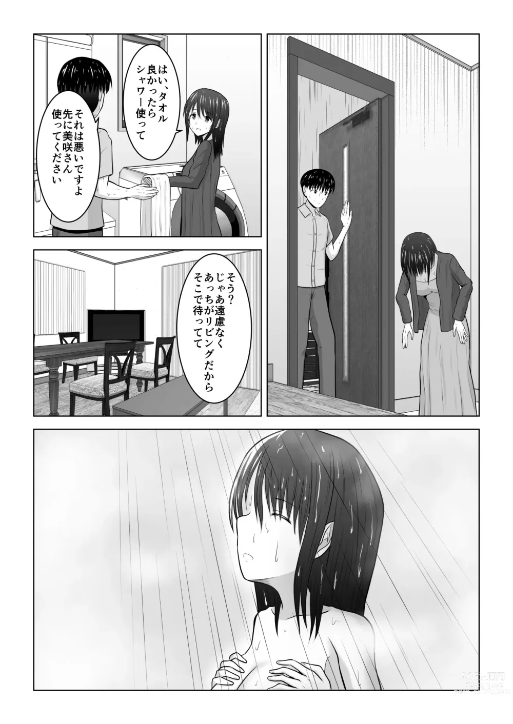 Page 26 of doujinshi Sonna Tsumori ja Nakatta no ni ~Hitozuma Misaki-san no Baai~