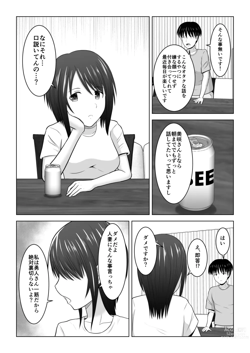 Page 31 of doujinshi Sonna Tsumori ja Nakatta no ni ~Hitozuma Misaki-san no Baai~