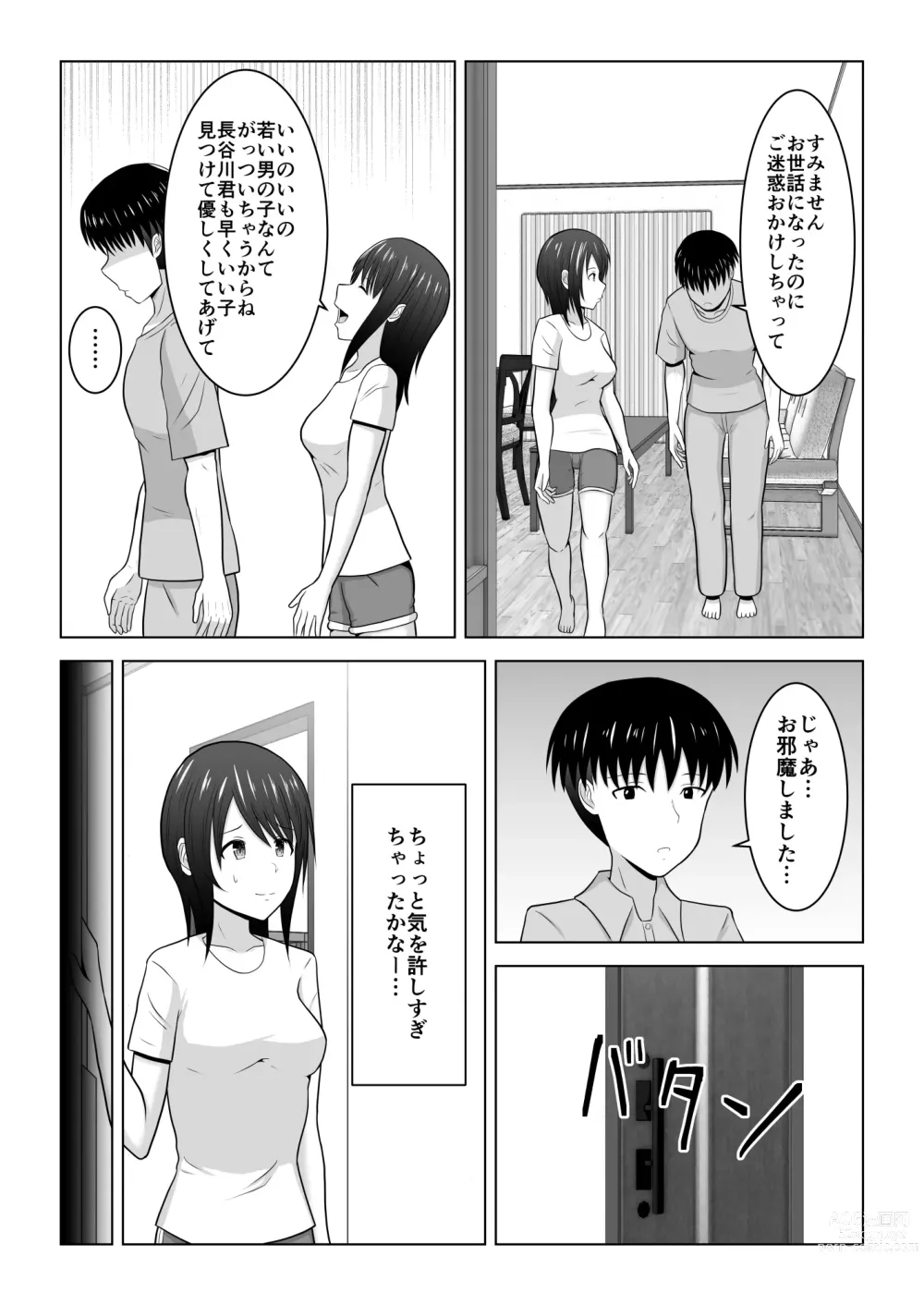 Page 33 of doujinshi Sonna Tsumori ja Nakatta no ni ~Hitozuma Misaki-san no Baai~