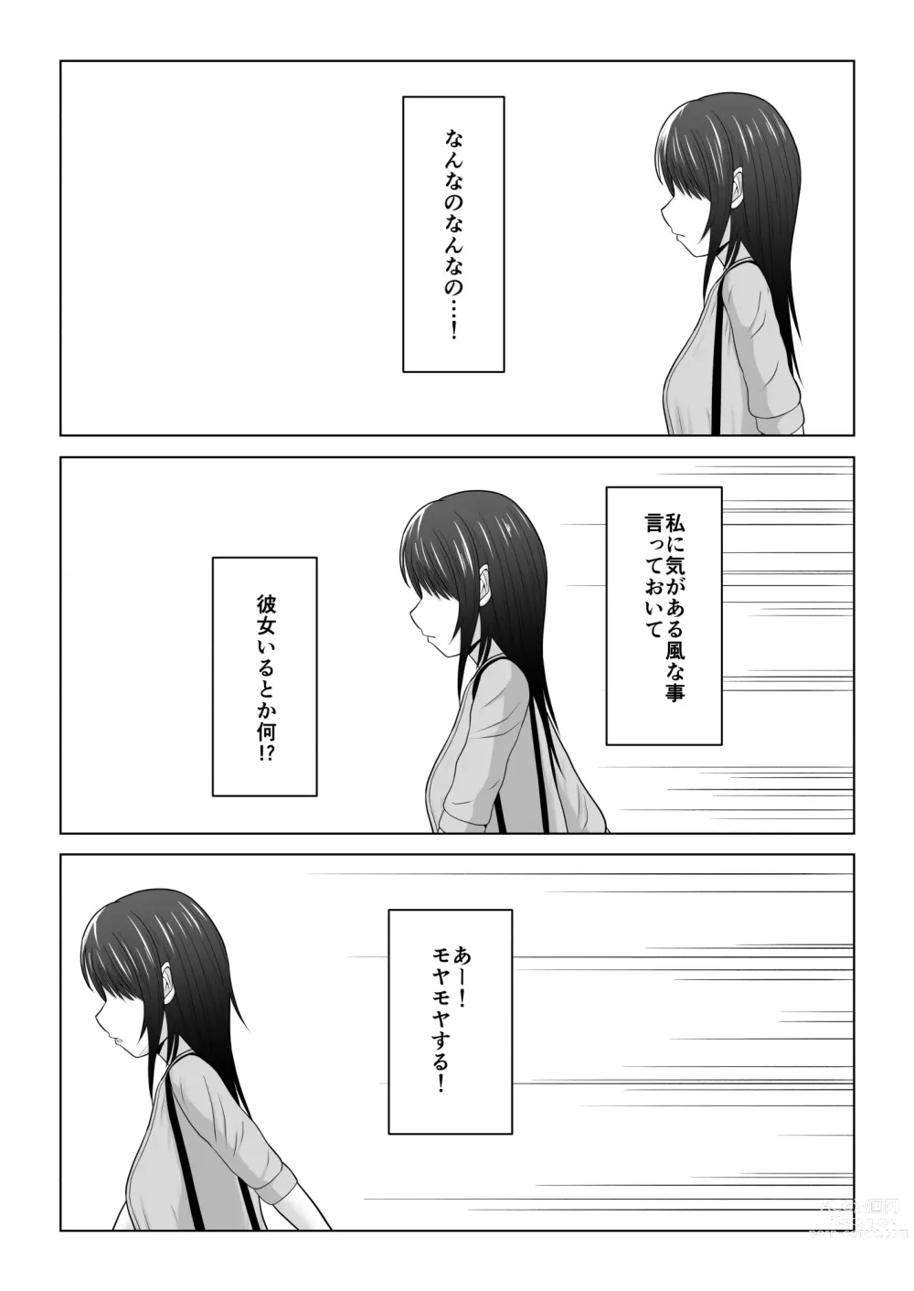 Page 36 of doujinshi Sonna Tsumori ja Nakatta no ni ~Hitozuma Misaki-san no Baai~