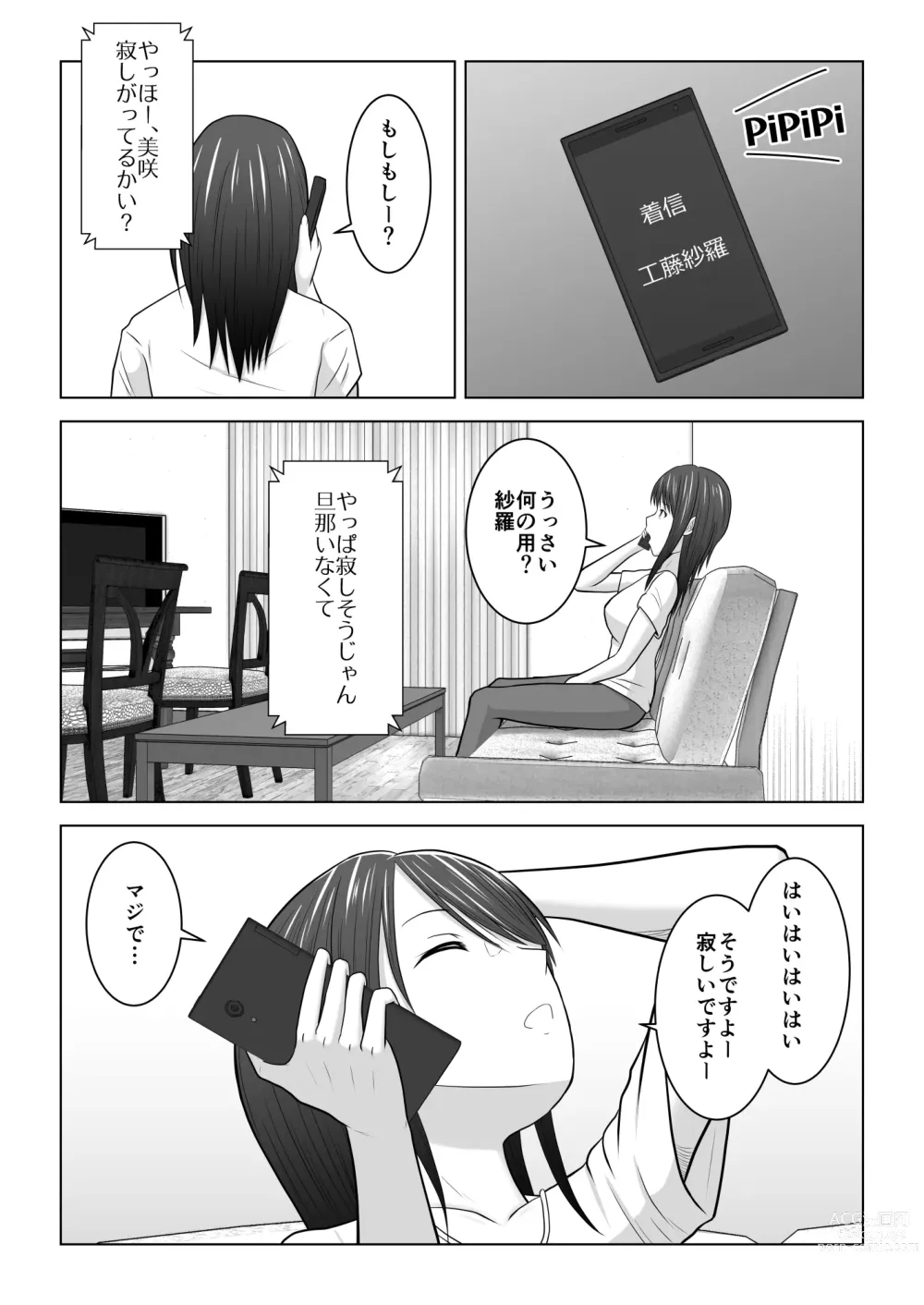 Page 5 of doujinshi Sonna Tsumori ja Nakatta no ni ~Hitozuma Misaki-san no Baai~