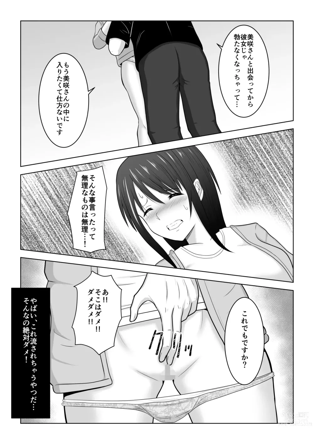 Page 43 of doujinshi Sonna Tsumori ja Nakatta no ni ~Hitozuma Misaki-san no Baai~