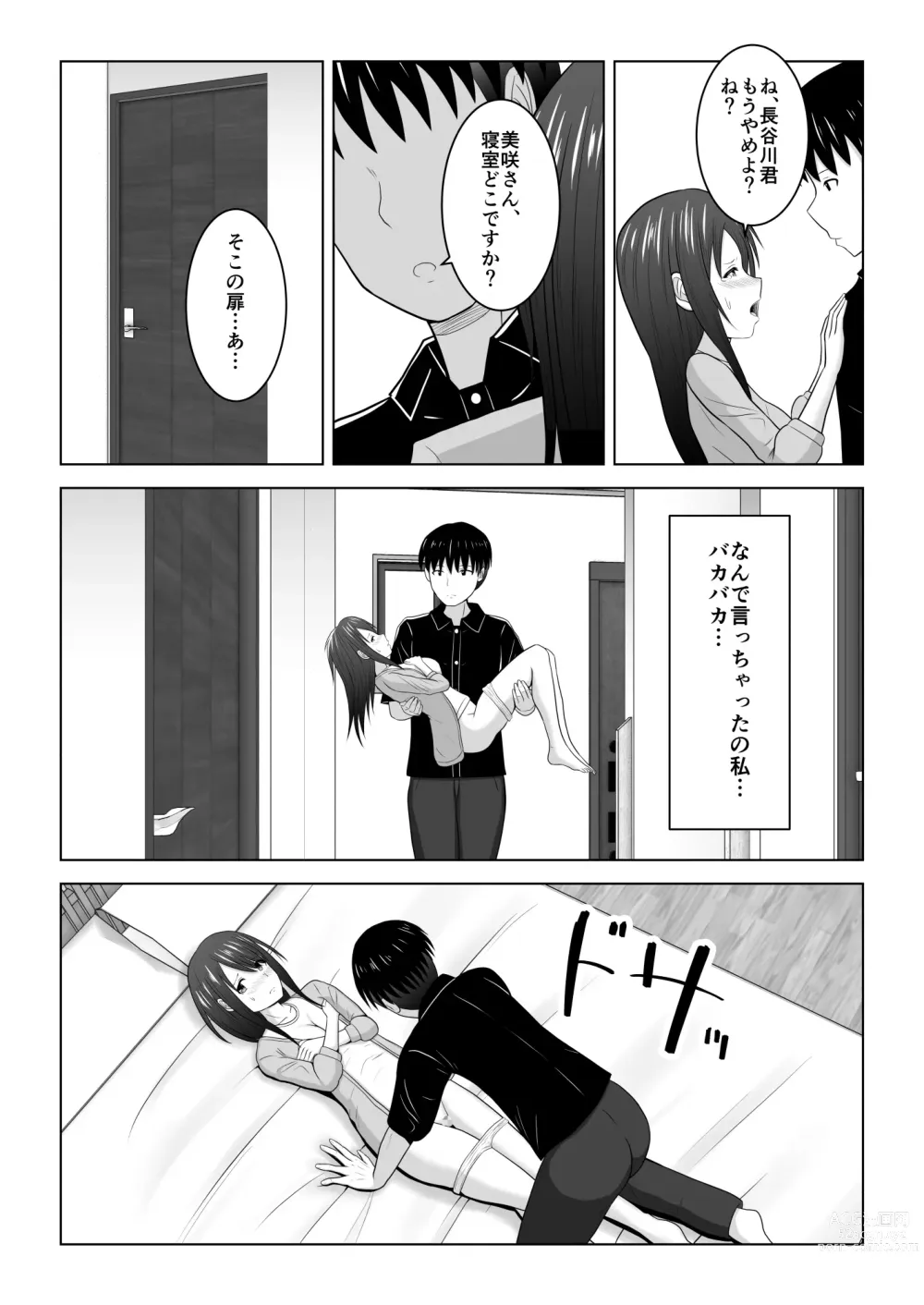 Page 44 of doujinshi Sonna Tsumori ja Nakatta no ni ~Hitozuma Misaki-san no Baai~