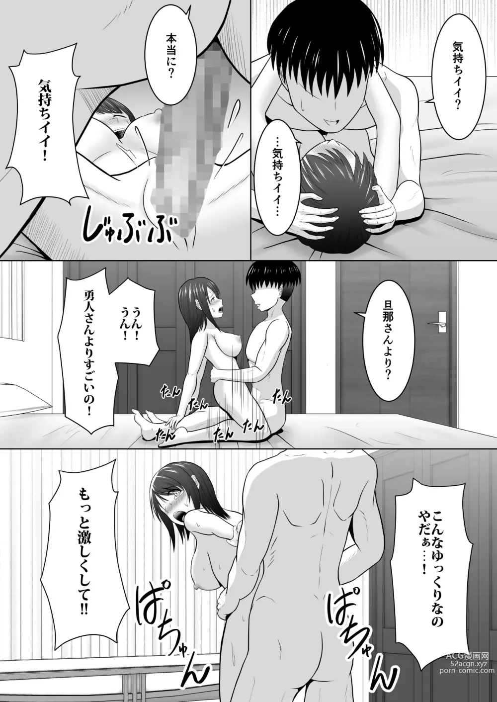 Page 65 of doujinshi Sonna Tsumori ja Nakatta no ni ~Hitozuma Misaki-san no Baai~