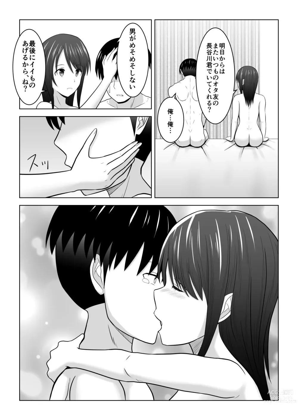 Page 73 of doujinshi Sonna Tsumori ja Nakatta no ni ~Hitozuma Misaki-san no Baai~