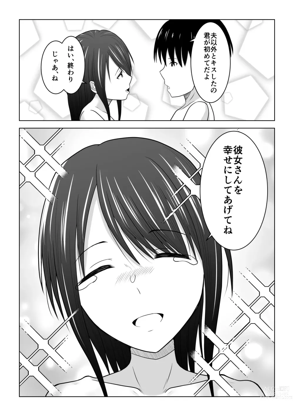 Page 74 of doujinshi Sonna Tsumori ja Nakatta no ni ~Hitozuma Misaki-san no Baai~