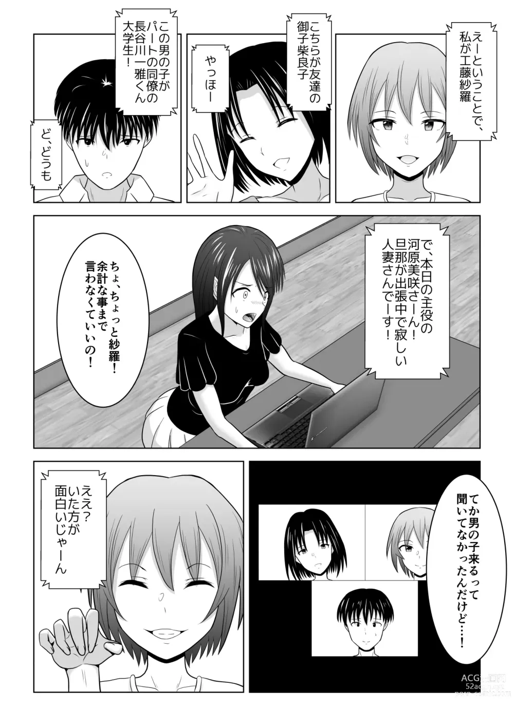 Page 9 of doujinshi Sonna Tsumori ja Nakatta no ni ~Hitozuma Misaki-san no Baai~