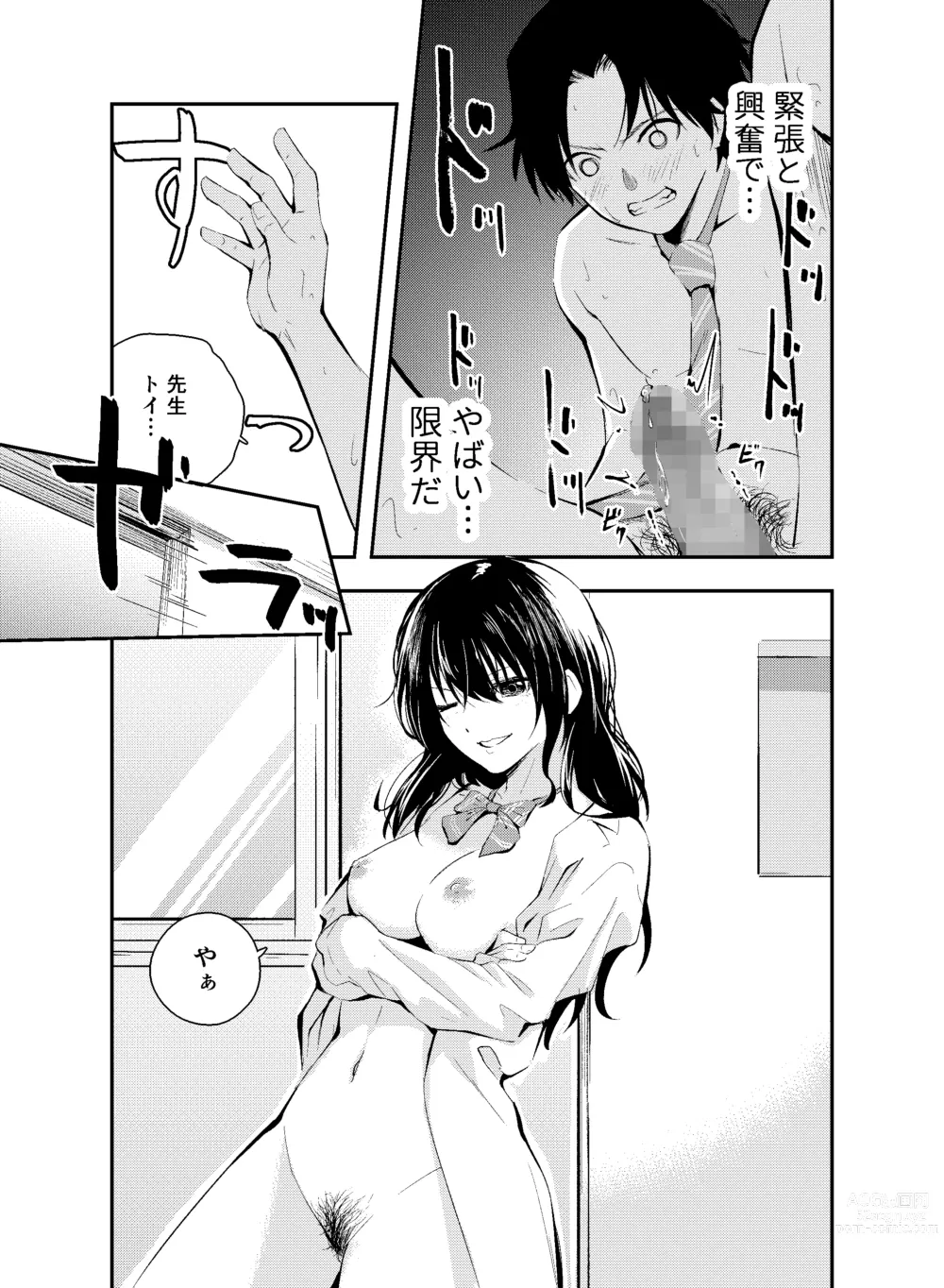 Page 16 of doujinshi Jikken o Shiyou. Classmate ni Barenai-you ni Hadaka de Jugyou o Ukeru!?