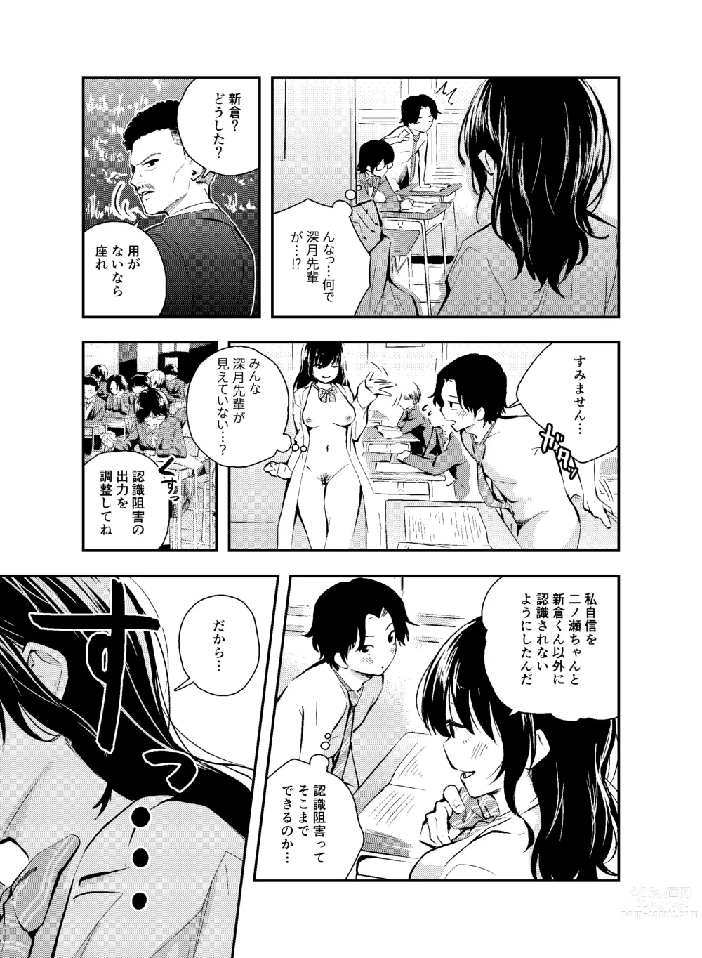 Page 17 of doujinshi Jikken o Shiyou. Classmate ni Barenai-you ni Hadaka de Jugyou o Ukeru!?