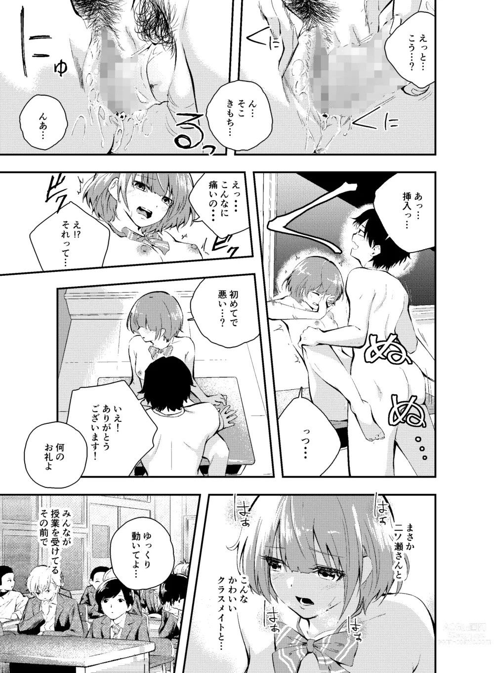 Page 35 of doujinshi Jikken o Shiyou. Classmate ni Barenai-you ni Hadaka de Jugyou o Ukeru!?