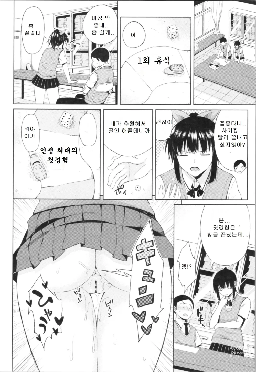 Page 106 of manga TAPUTAPU MAN-CHITSU