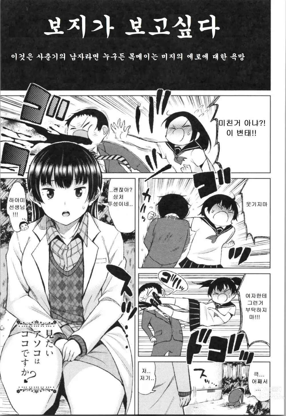 Page 115 of manga TAPUTAPU MAN-CHITSU