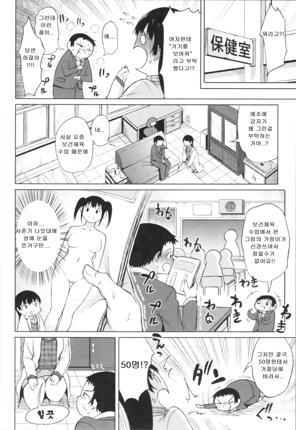 Page 116 of manga TAPUTAPU MAN-CHITSU