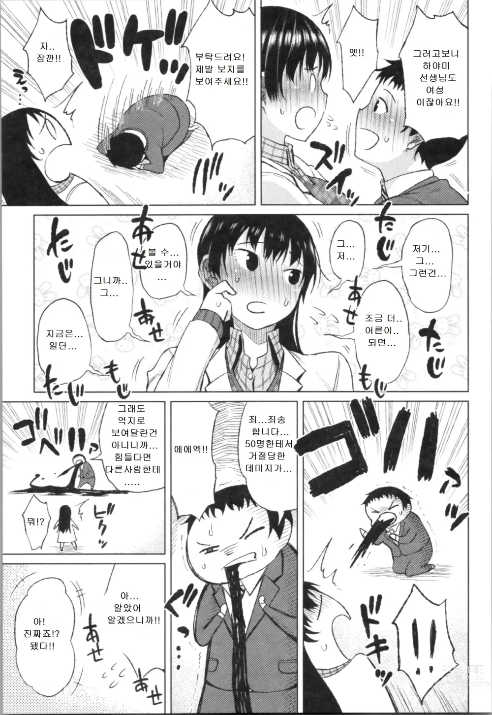 Page 117 of manga TAPUTAPU MAN-CHITSU