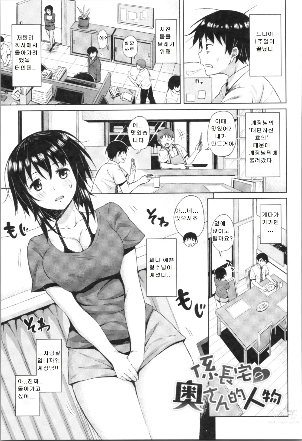 Page 159 of manga TAPUTAPU MAN-CHITSU