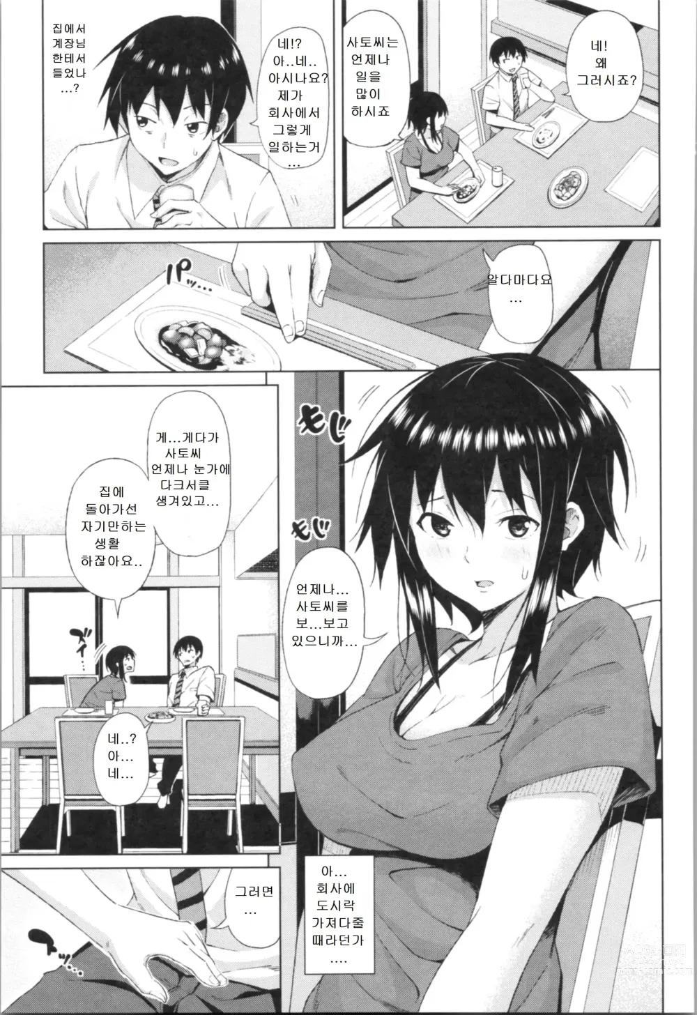 Page 161 of manga TAPUTAPU MAN-CHITSU