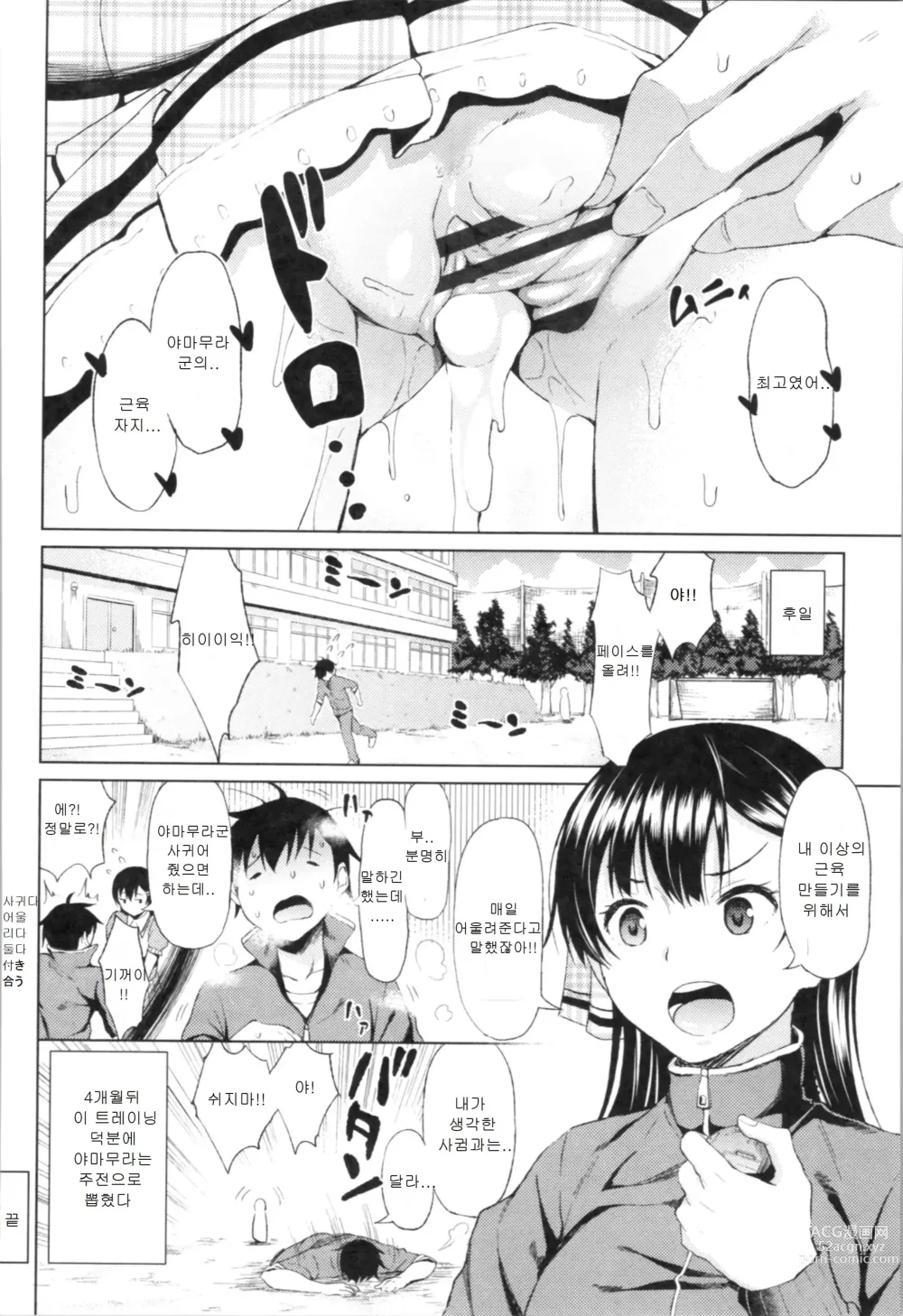 Page 26 of manga TAPUTAPU MAN-CHITSU