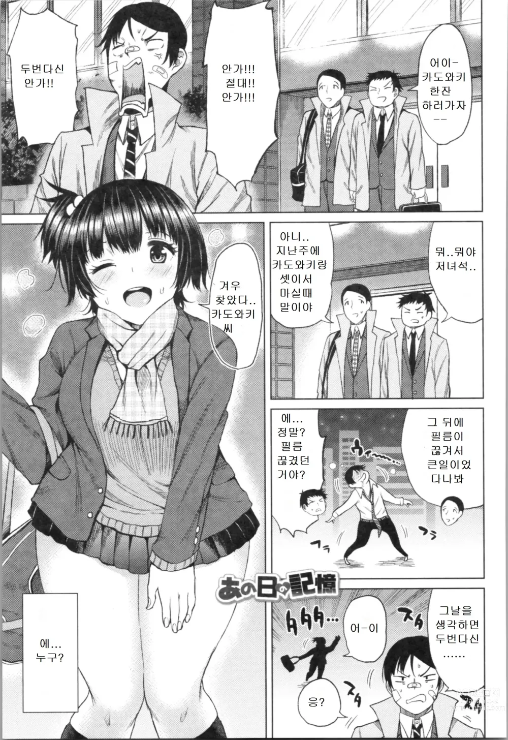 Page 35 of manga TAPUTAPU MAN-CHITSU