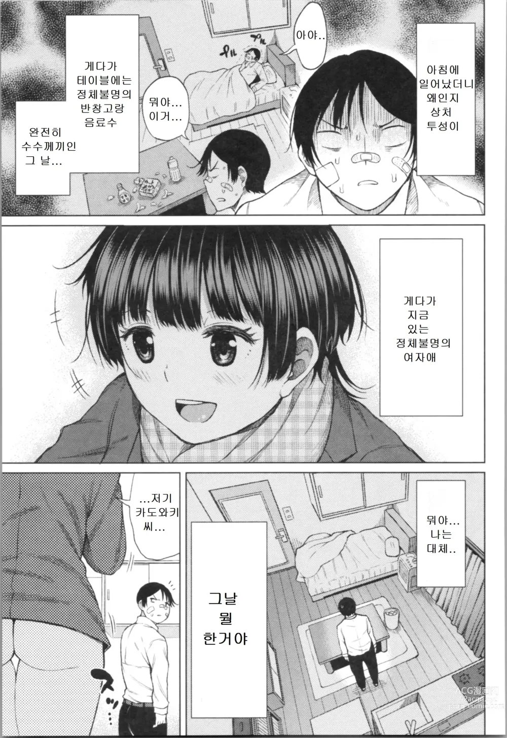 Page 37 of manga TAPUTAPU MAN-CHITSU