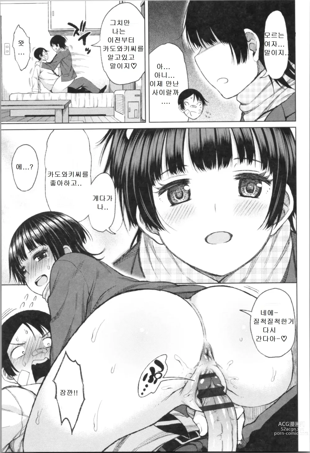 Page 49 of manga TAPUTAPU MAN-CHITSU