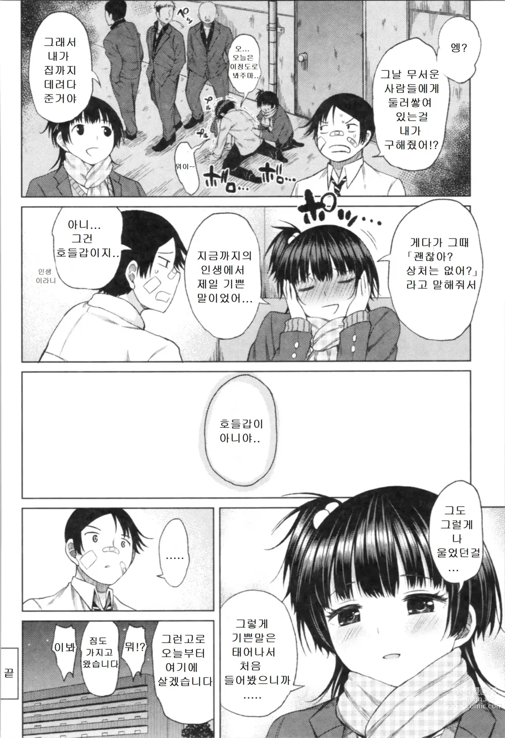 Page 54 of manga TAPUTAPU MAN-CHITSU