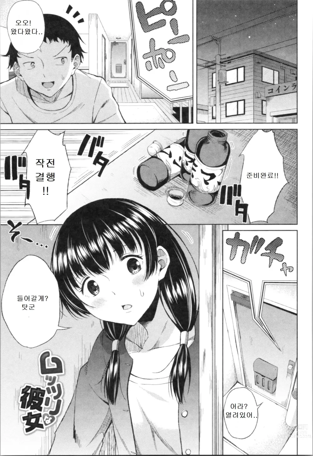 Page 55 of manga TAPUTAPU MAN-CHITSU