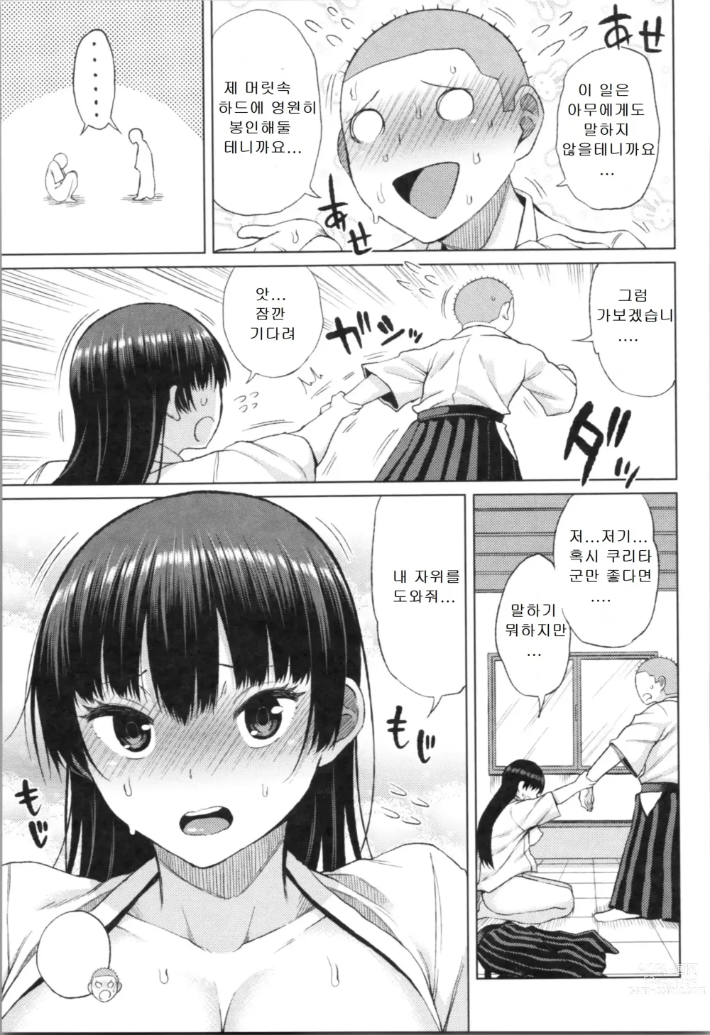 Page 79 of manga TAPUTAPU MAN-CHITSU