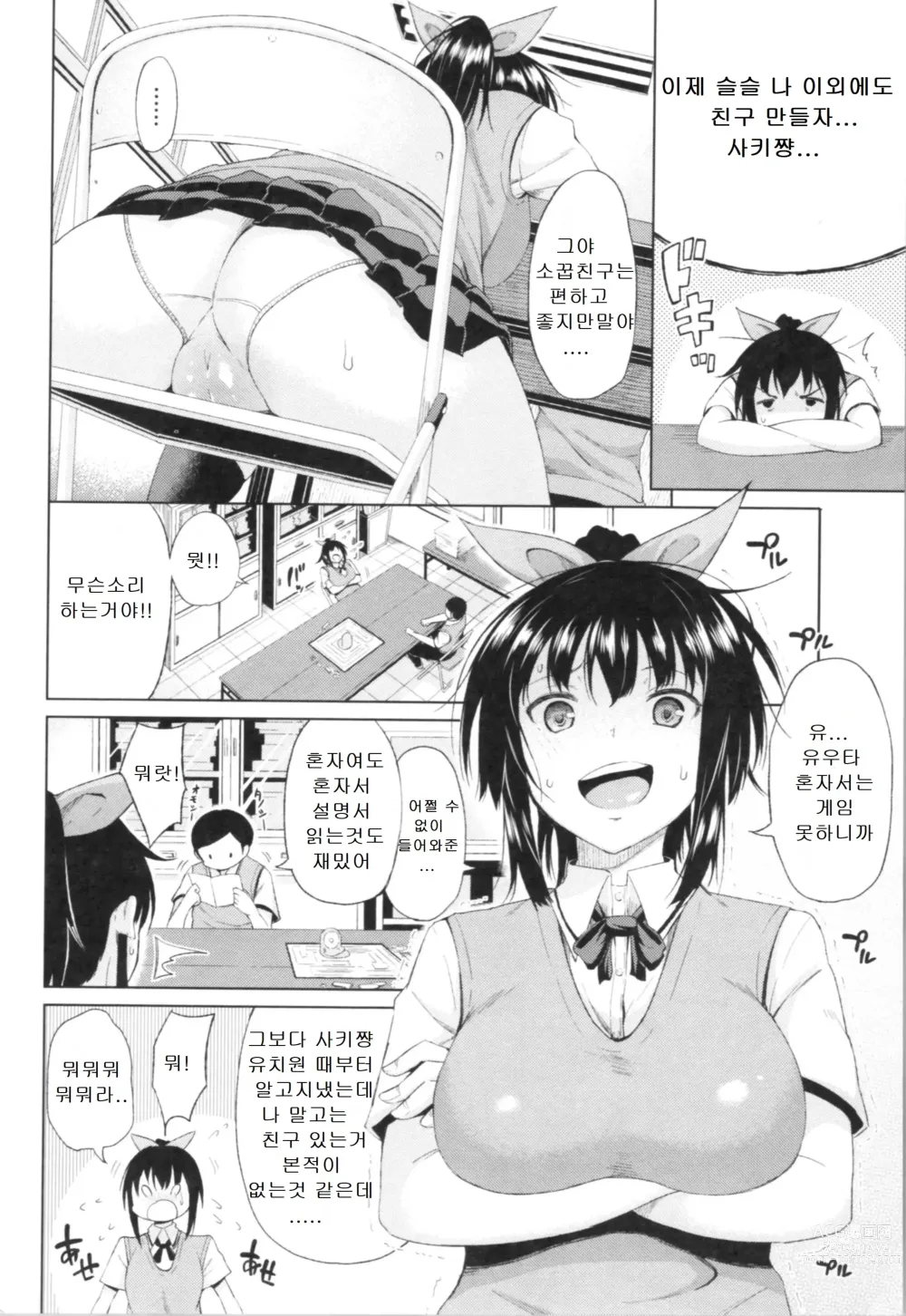 Page 96 of manga TAPUTAPU MAN-CHITSU