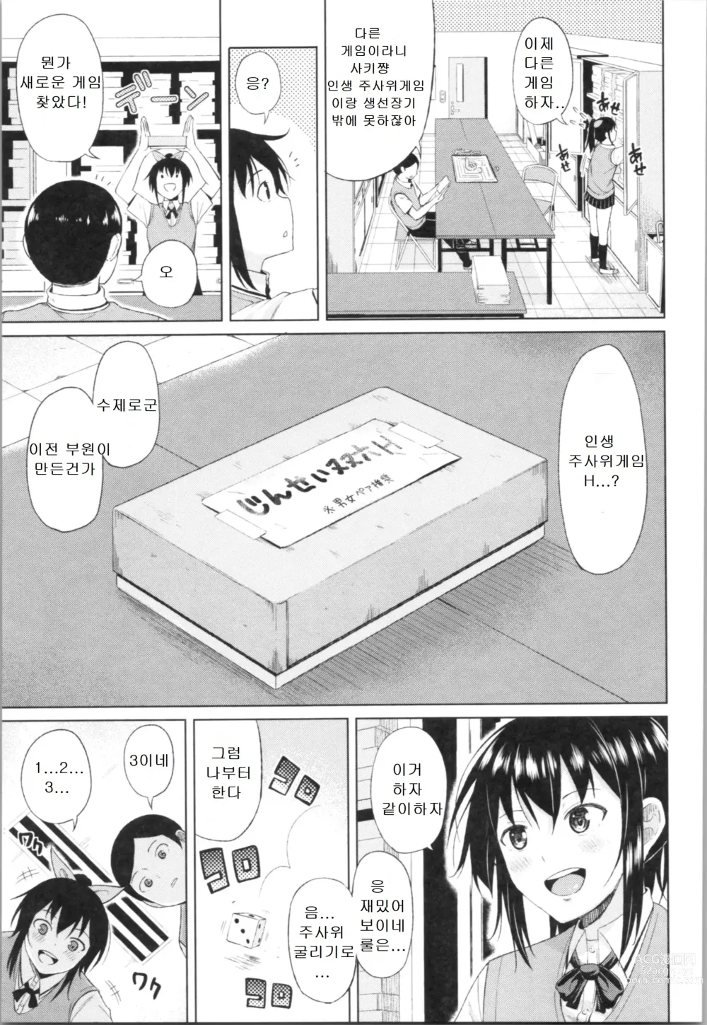 Page 97 of manga TAPUTAPU MAN-CHITSU