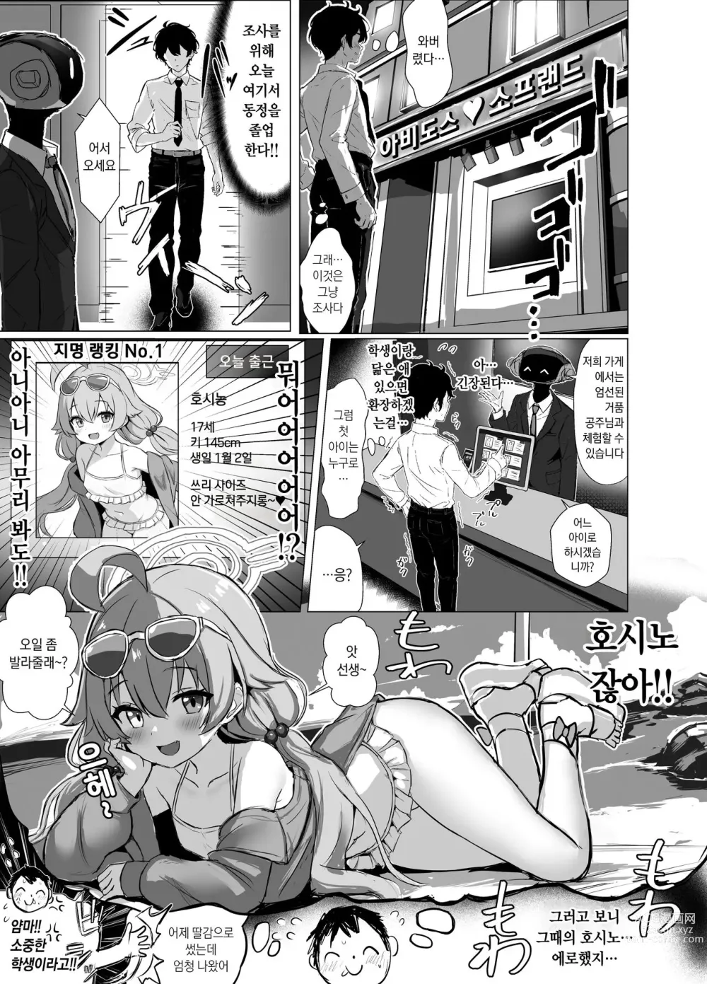 Page 1 of doujinshi 아비도스 소프랜드 수영복 아저씨