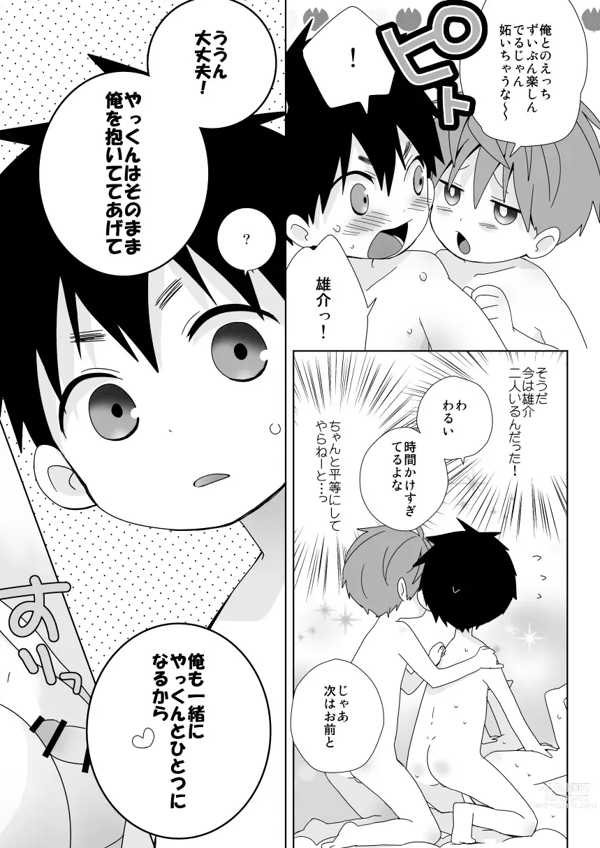 Page 16 of doujinshi Yakumo-Senpai to Yuusuke-kun Inmu Hen