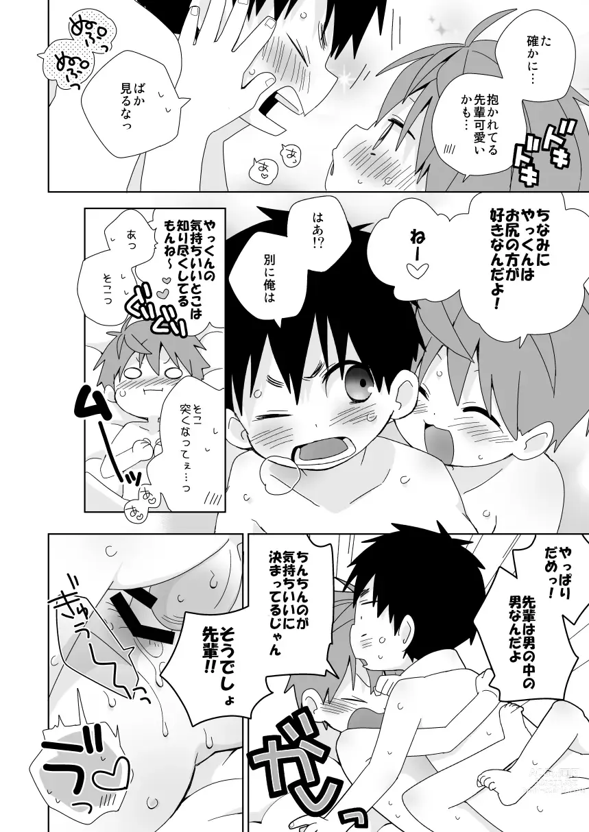 Page 19 of doujinshi Yakumo-Senpai to Yuusuke-kun Inmu Hen