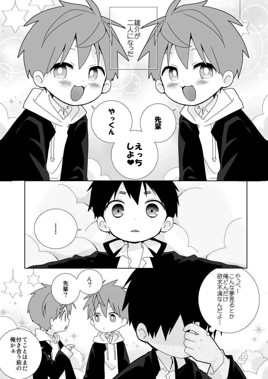 Page 4 of doujinshi Yakumo-Senpai to Yuusuke-kun Inmu Hen