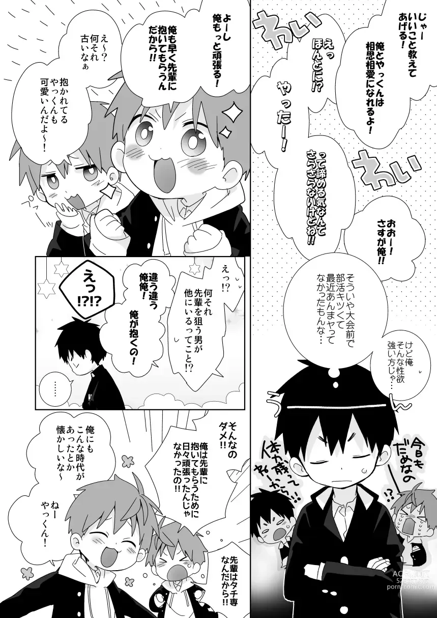 Page 5 of doujinshi Yakumo-Senpai to Yuusuke-kun Inmu Hen