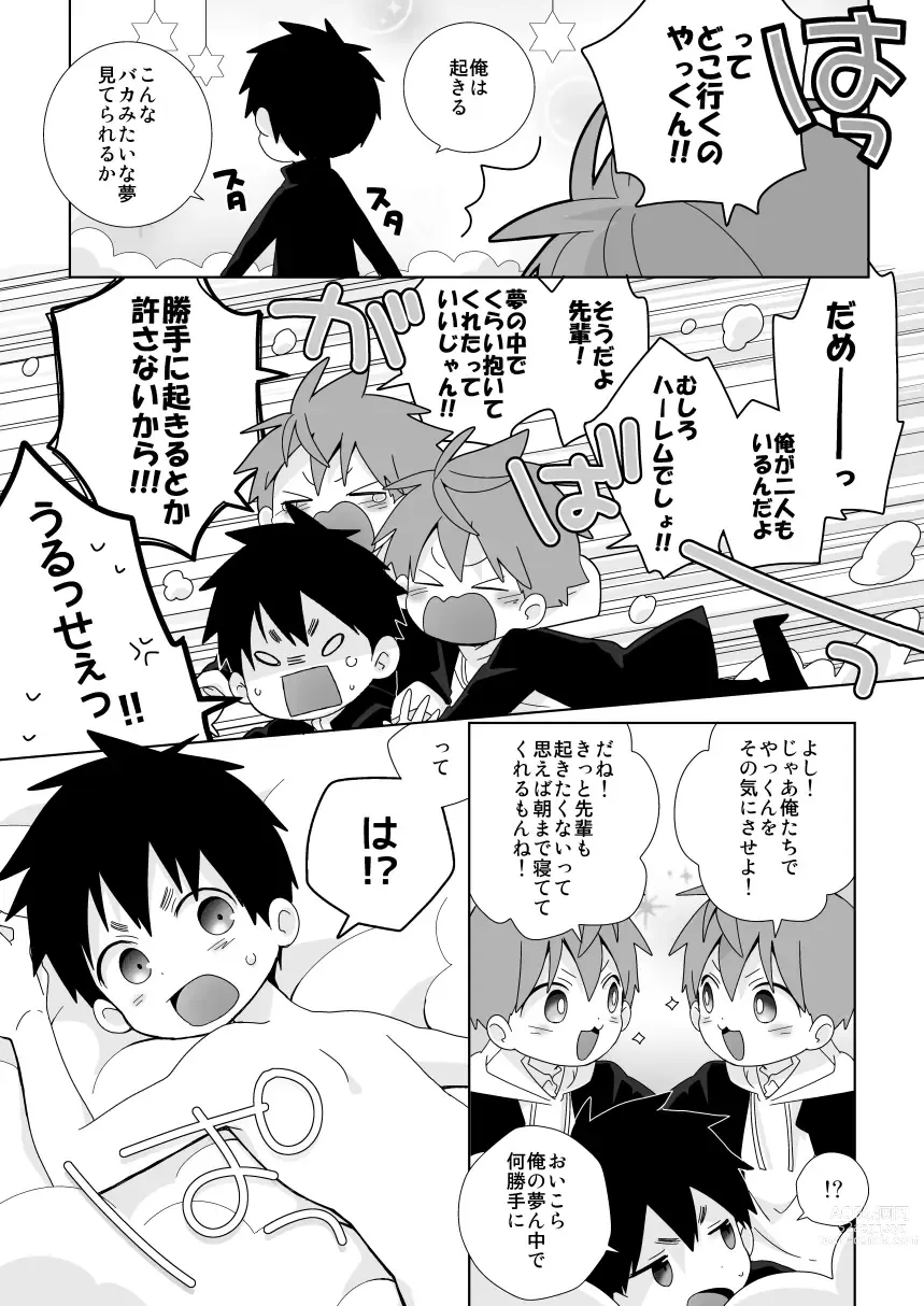 Page 6 of doujinshi Yakumo-Senpai to Yuusuke-kun Inmu Hen