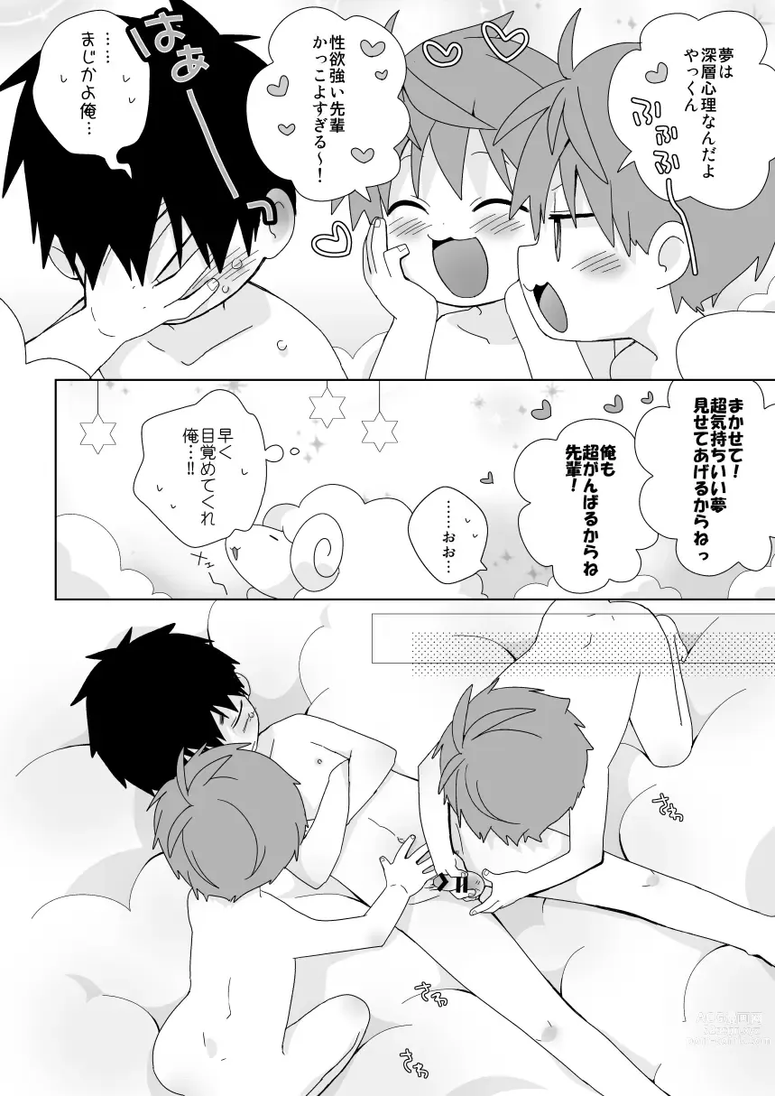 Page 7 of doujinshi Yakumo-Senpai to Yuusuke-kun Inmu Hen